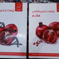 کتاب های علام حلی،تیزهوشان،زیست وزمین شناسی،۷و۸