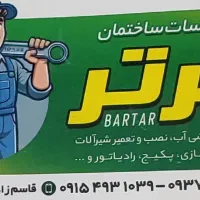 نصب و تعمیر شیرآلات،آبگرمکن،پکیج،تصفیه اب،رادیات|خدمات پیشه و مهارت|شیروان (خراسان), |دیوار