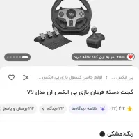 فرمان بازی حرفه ای pxn v9|کنسول، بازی ویدئویی و آنلاین|گرگان, |دیوار