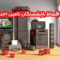 اقساط 24 ماهه فقط با کارت ملی|سایر لوازم برقی|خرمآباد, |دیوار