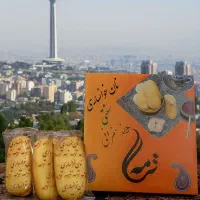 اخذ نمایندگی پخش شیرینی سنتی خوانساری