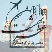 تور دوسر زمینی کربلا