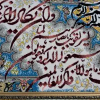 تابلو وان یکاد|تابلو فرش|سنقر, |دیوار