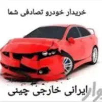 ۲۰۶ معاوضه با خودروی چپی تصادفی شما