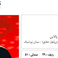 بلیت کنسرت محسن یگانه ۲۴ آذر|بلیت کنسرت|تهران, نیروی هوایی (پیروزی)|دیوار