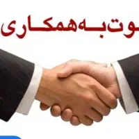 دعوت به همکاری با حقوق و مزایا