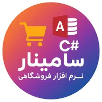 نرم‌افزار فروشگاهی سامان‌یار