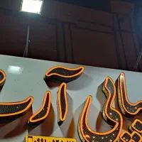 تابلو آرایشگاه چنلیوم