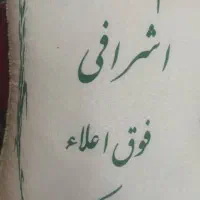 برنج شیرودی|خوردنی و آشامیدنی|اراک, |دیوار