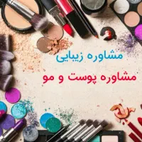 مشاور پوست و مو در داروخانه