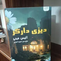 کتاب رمان های معروف و پرفروش|کتاب و مجله ادبی|قم, باجک دو|دیوار