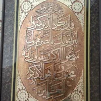 تابلو وان یکاد