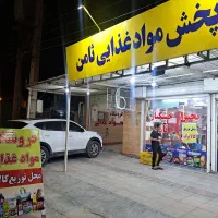 فروشگاه پخش مواد غذایی به قیمت عمده و تعاونی