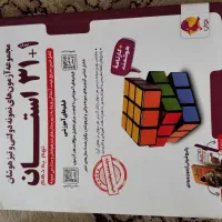 کتاب هوش کمپلکس،31+1 استان،باربند|کتاب و مجله آموزشی|قم, انصار‌الحسین|دیوار