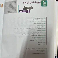 کتاب تست مهروماه و فرمول ۲۰ زمین شناسی|کتاب و مجله آموزشی|تهران, سنگلج (شاپور)|دیوار