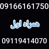 سیمکارت همراه اول به فروش میرسد