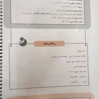کتاب کار ریاضی علوم گاج نهم کتاب تست علوم خیلی سبز|کتاب و مجله آموزشی|قم, بنیاد|دیوار