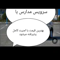 مسافر بود به بندر|خدمات حمل و نقل|چابهار, |دیوار