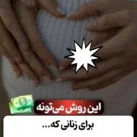 اهدای تخمک و رحم جایگزین|استخدام درمانی، زیبایی، بهداشتی|شهرکرد, |دیوار