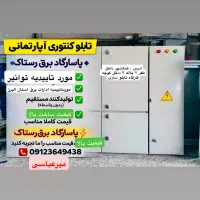 تابلو برق کنتوری موردتاییدیه استان البرز (تولیدی)