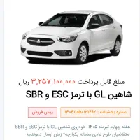 امتیاز شاهین GL