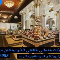 شرکت خدماتی نظافتی بابهترین نیروآقاوخانم ثبت92988|خدمات نظافت|مشهد, کوثر|دیوار