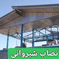 اجرای شیروانی آردواز سردرب خرپا سوله
