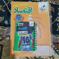 کتاب کنکور اقتصاد