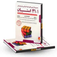 کتاب 31 استان نهم به دهم