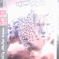 سوال های پر تکرار علوم ،قلم چی پایه نهم