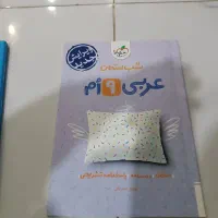 کتاب‌های خیلی سبز پایه نهم عربی و ریاضی|کتاب و مجله آموزشی|اسلام‌شهر, شهرک سعیدیه|دیوار