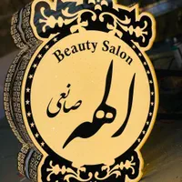 تابلوساز/ تابلو سازی/نئون LED روان/پارامتریک|فروشگاه و مغازه|اصفهان, شمس آباد|دیوار