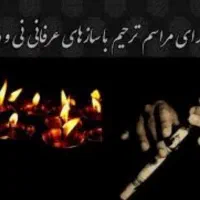 ختم ومزار وچهلم وسالگرد با خوانندگی وسیستم