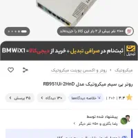 روتر  میکروتیک RB951