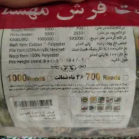 فرش 9متری نو