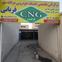 مرکز مجاز و نمایندگی  سی ان جی