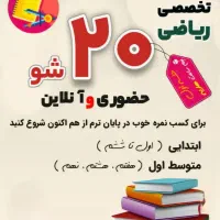 تدریس ریاضی اول تا نهم|خدمات آموزشی|تهران, تهرانپارس غربی|دیوار