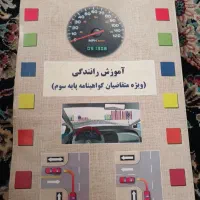 کتاب آموزش رانندگی