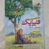 کتاب کنکور ( پایه) فیزیک و حسابان