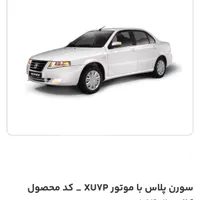 سورن xu7p صفرکیلومتر تحویل در نمایندگی ایران خودرو