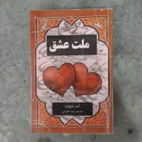 کتاب رمان|کتاب و مجله ادبی|مشهد, کوی دروی|دیوار