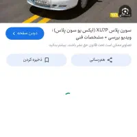 حواله خودرو سورن پلاس