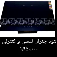 فقط یک میلیون و نهصد هزار مخفی کنترل دار|هود|خرمآباد, |دیوار