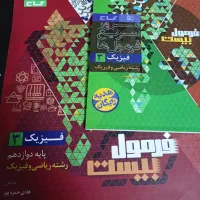 فرمول بیست فیزیک ، خیلی سبز ، ریاضی و هندسه جامع|کتاب و مجله آموزشی|مشهد, آبکوه|دیوار