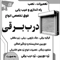 درب برقی دوربین مداربسته دزدگیر