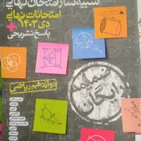 شبیه ساز امتحان نهایی دوازدهم خیلی سبز|کتاب و مجله آموزشی|تهران, آبشار|دیوار