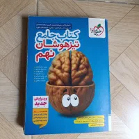 کتاب جامع تیزهوشان