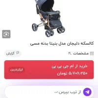کالسکه بچه|کالسکه و لوازم جانبی|تهران, دروازه شمیران|دیوار
