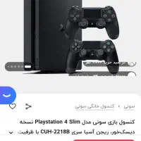 ps4 اسلیم یک ترا