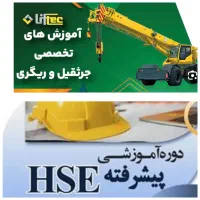 ریگری و HSE